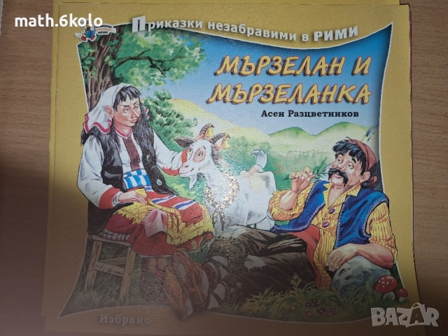 Детски книжки, изд. Златното пате, снимка 3 - Детски книжки - 55159398