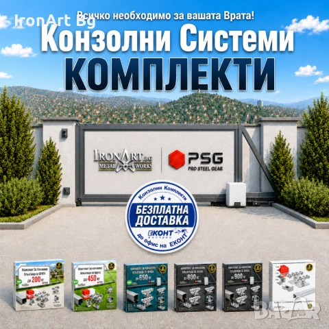 Системи за Конзолно Плъзгащи Врати - от 200 до 1500 кг, снимка 2 - Гаражни врати - 53243616