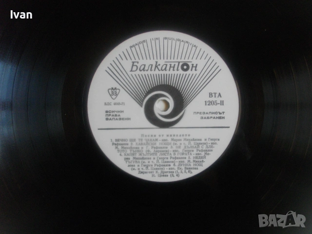 1970г. ПЕСНИ ОТ МИНАЛОТО ГРАМОФОННА ПЛОЧА ЕСТРАДА  ШЛАГЕРИ БАЛКАНТОН ВТА 1205, снимка 11 - Грамофонни плочи - 55038835