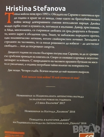 Георги Бърдаров, снимка 2 - Художествена литература - 55076090