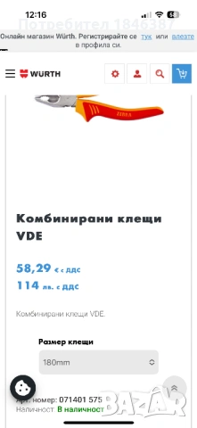 Комплект изолирани клещи Wurth Zebra Germany, снимка 3 - Клещи - 54900231