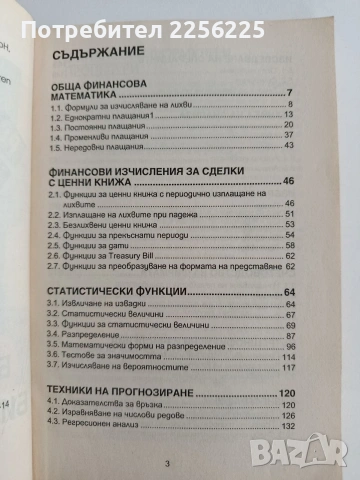 Бизнес предложения с EXCEL и LOTUS 1-2-3, снимка 3 - Специализирана литература - 54517735