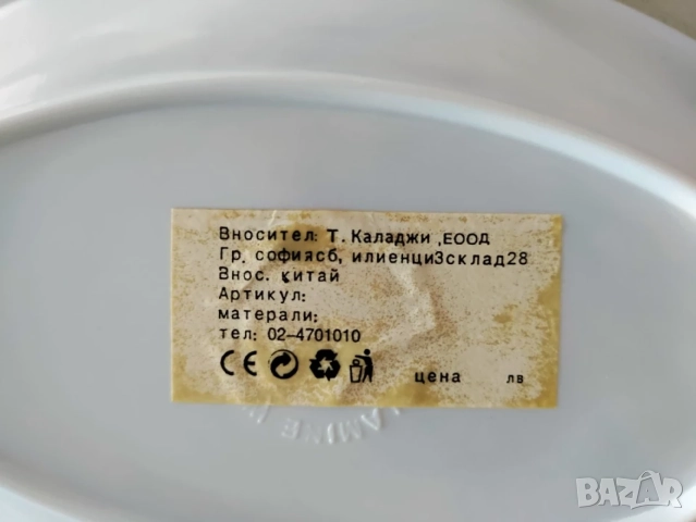 Две овални пластмасови чинийки за 0.50 евро, снимка 6 - Чинии - 55330094