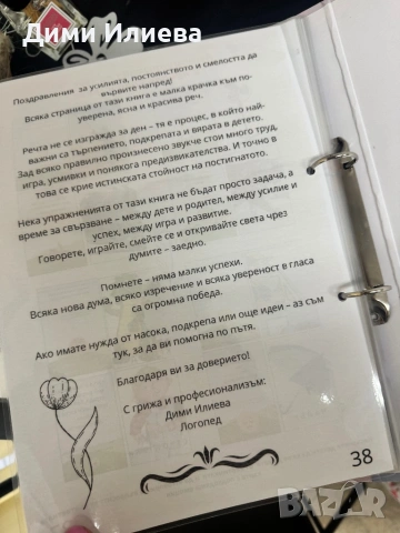 Нов логопедичен албум , снимка 10 - Специализирана литература - 54041054