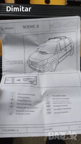Renault Scénic II Оригинален багажник за покрив (напречни греди, рейлинг, релси), снимка 9 - Аксесоари и консумативи - 55652604