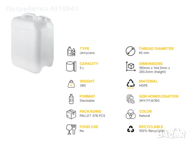 Туба 5 литра  ADR/UN HDPE, stackable, R45 - Сертифицирана, снимка 2 - Бидони, бурета и бъчви - 55628686