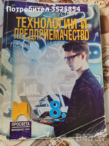 учебник , снимка 4 - Учебници, учебни тетрадки - 54691624