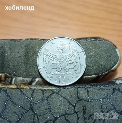 1 лира Италия 1940 нециркулирала