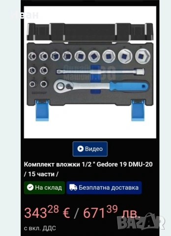 Гедоре на марката Gedore 1/2 10-32mm, снимка 5 - Гедорета - 54959615
