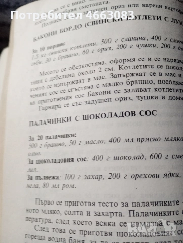 Готварска книга. Учебник за готвене и сервиране., снимка 7 - Специализирана литература - 54752909
