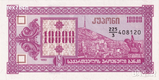 ❤️ ⭐ Грузия 1993 10000 купон UNC нова ⭐ ❤️, снимка 2 - Нумизматика и бонистика - 54589302