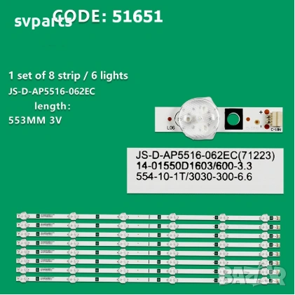 LED ленти за подсветка CROWN 55'' JS-D-AP5516-062EC