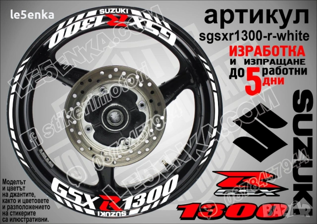 Suzuki GSX-R 1300 кантове и надписи за джанти, снимка 9 - Аксесоари и консумативи - 40534734