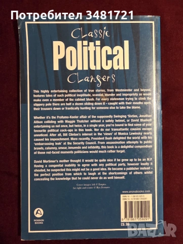 Сборник - 100 години история на политически гафове и недомислици /  Classic Political Clangers, снимка 4 - История, политика и общество - 54959833