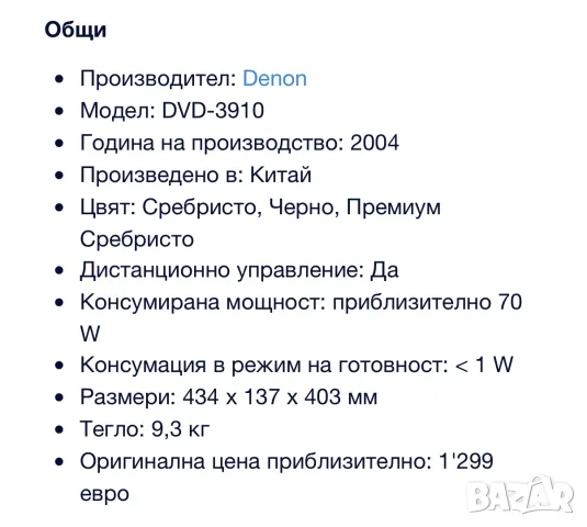 DENON DVD-3910 SACD Player CD Player , снимка 9 - Други - 55315645