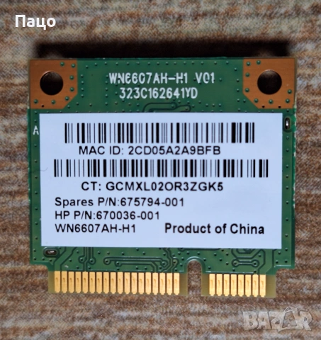 Atheros AR5B125 Wi-fi модул за лаптоп, снимка 2 - Лаптоп аксесоари - 55252537