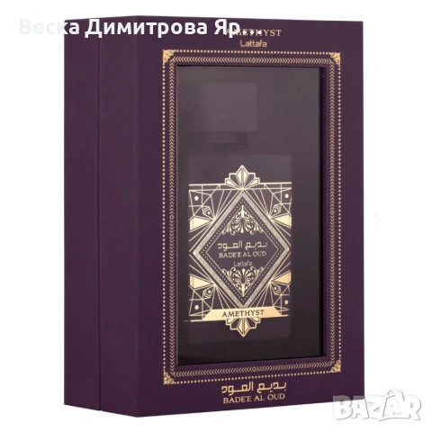 Lattafa Bade'e Al Oud Amethyst EDP 100ml – Луксозен ориенталски аромат, снимка 6 - Унисекс парфюми - 54576090