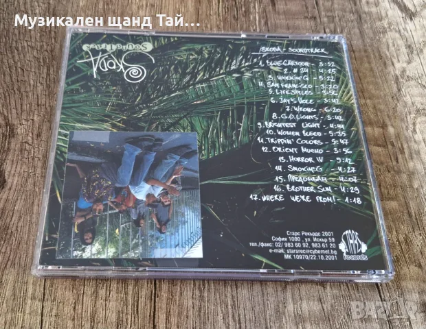 Компакт Дискове - Българска Музика: Skoda – Soundtrack, снимка 2 - CD дискове - 55615120