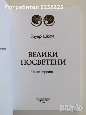 Велики посветени ( част 1 и 3 ), снимка 4 - Езотерика - 55613171