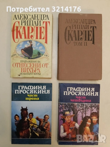 Графиня просекиня. Том 3-4