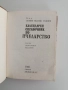 Календарен справочник по пчеларство, снимка 5