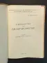 Ръководство по следотърсачество , снимка 2