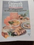 Сборник с рецепти за заведенията за хранене от 2006 г, снимка 1
