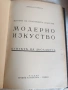 Два Тома История на Пластичните Изкуства Николай Райнов  , снимка 5