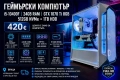 Геймърски Компютър / i5 10400f / 24GB RAM / GTX 1070ti / 512GB NVMe , снимка 1
