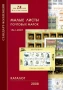   6 Специализирани руски каталози (на CD или флашка), снимка 6