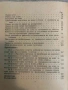 Наръчник на селския ездач- Цено Ценов, Наум Башев, снимка 2