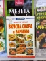 Готварски книги . Лот от пет книги., снимка 6