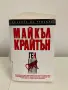 Книга: Ген, Автор: Майкъл Крайтън, снимка 1