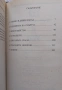 Избрани произведения. Том 20: Сатана, снимка 5