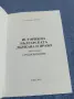Гълъбина Петрова - История на българската държава и право 1, снимка 4