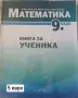 Учебници и учебни помагала  , снимка 5