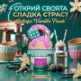 Сладък гурме аромат с нотки на ванилова торта Lattafa Give Me Gourmand Vanilla Freak, снимка 5