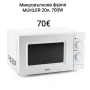 Микровълнова фурна MUHLER 20L, 700W, снимка 1