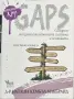 Наташа Кембъл-Макбрайд - GAPS. Синдром на храносмилателната система и психиката, снимка 1