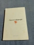 "Хармония в брака", снимка 3