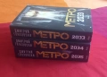 ⭐ Трилогия Метро: 2033, 2034 и 2035, снимка 1
