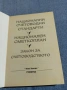 "Закон за счетоводството/стандарти/сметкоплан", снимка 4
