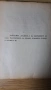 Рядко антикварно издание (1900 г.): "Алеко Константинов (биографийка)", Пловдив, снимка 2