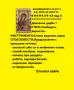 (0.60лв./0.31€) Соня  - таро, поглед в бъдеще и настояще ., снимка 2