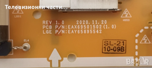 LG 75UP78003LB със счупен екран HC750DQG-VSDA3-A14X/EAX69581703(1.2) 2EEBT000-06H6/EAX69501502(1.0) , снимка 9 - Части и Платки - 55234889
