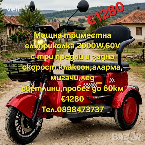 Триместна триколка 2000W,60V, снимка 7 - Мотоциклети и мототехника - 55677059