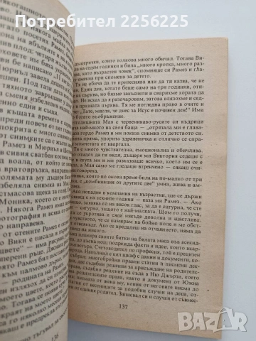 От любов към дъщеря ми, снимка 3 - Художествена литература - 54957842