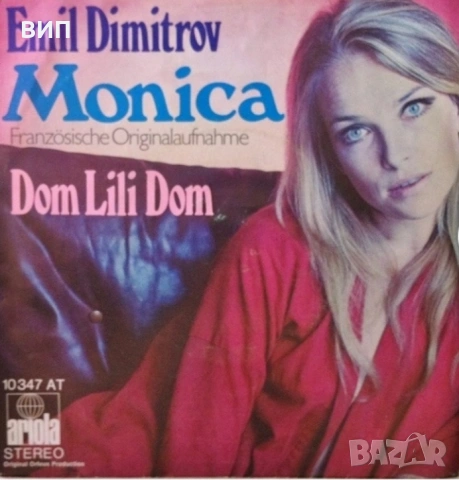 Емил Димитров-Monica