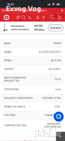 Електрическа тротинетка Xiaomi 5, снимка 6 - Велосипеди - 55273857