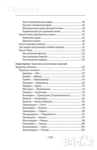 Матрица на съдбата , снимка 9 - Езотерика - 54413845